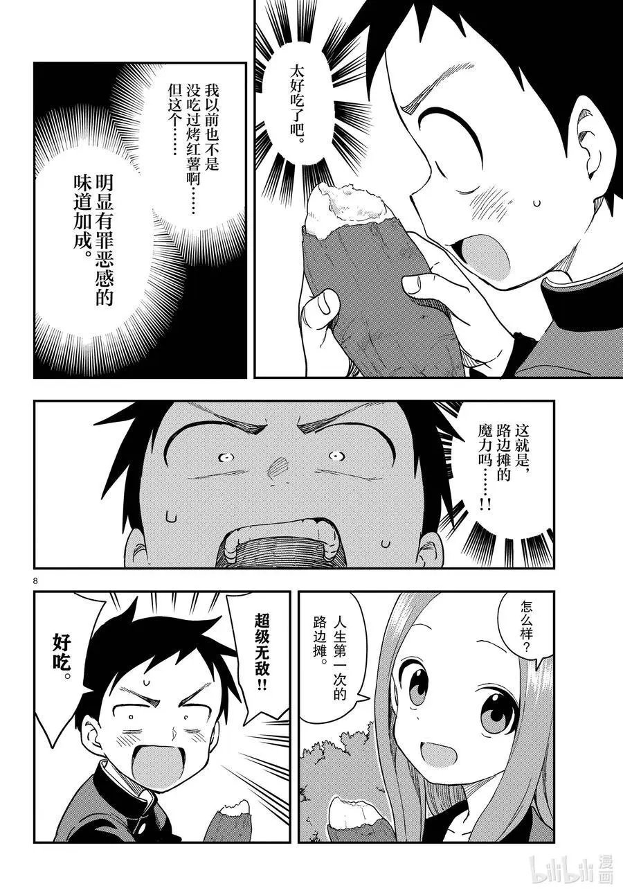 第155话 路边摊