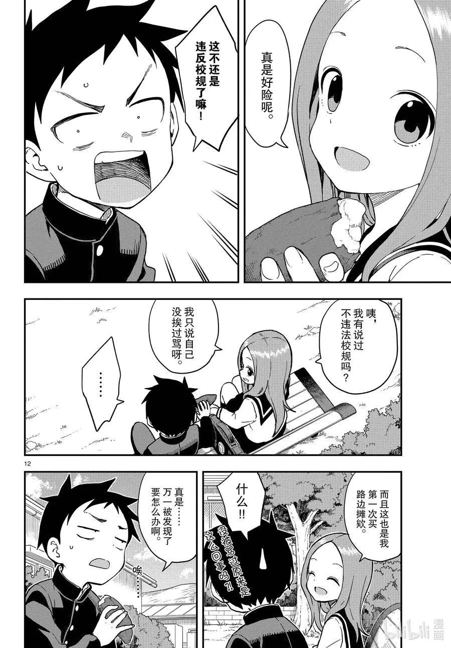 第155话 路边摊