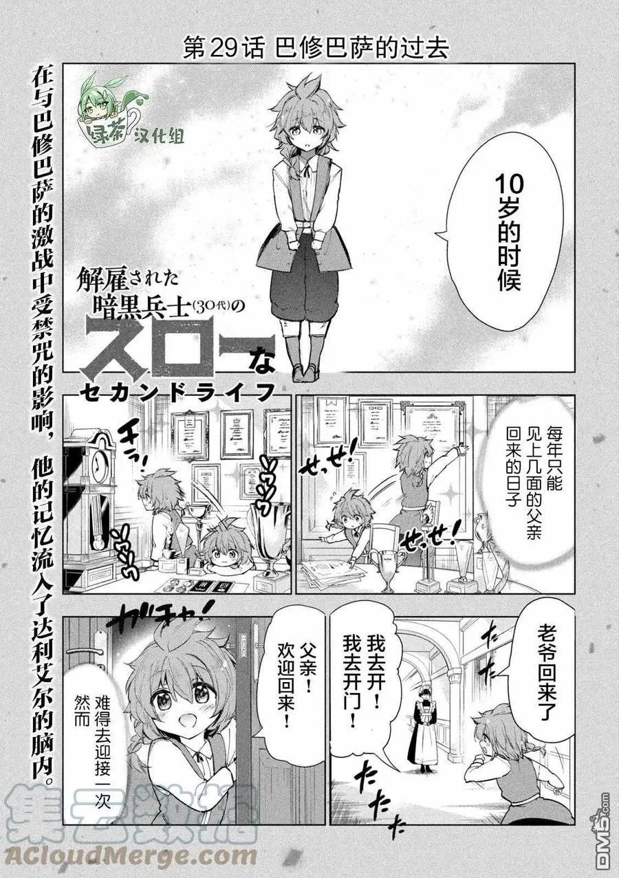 第29话