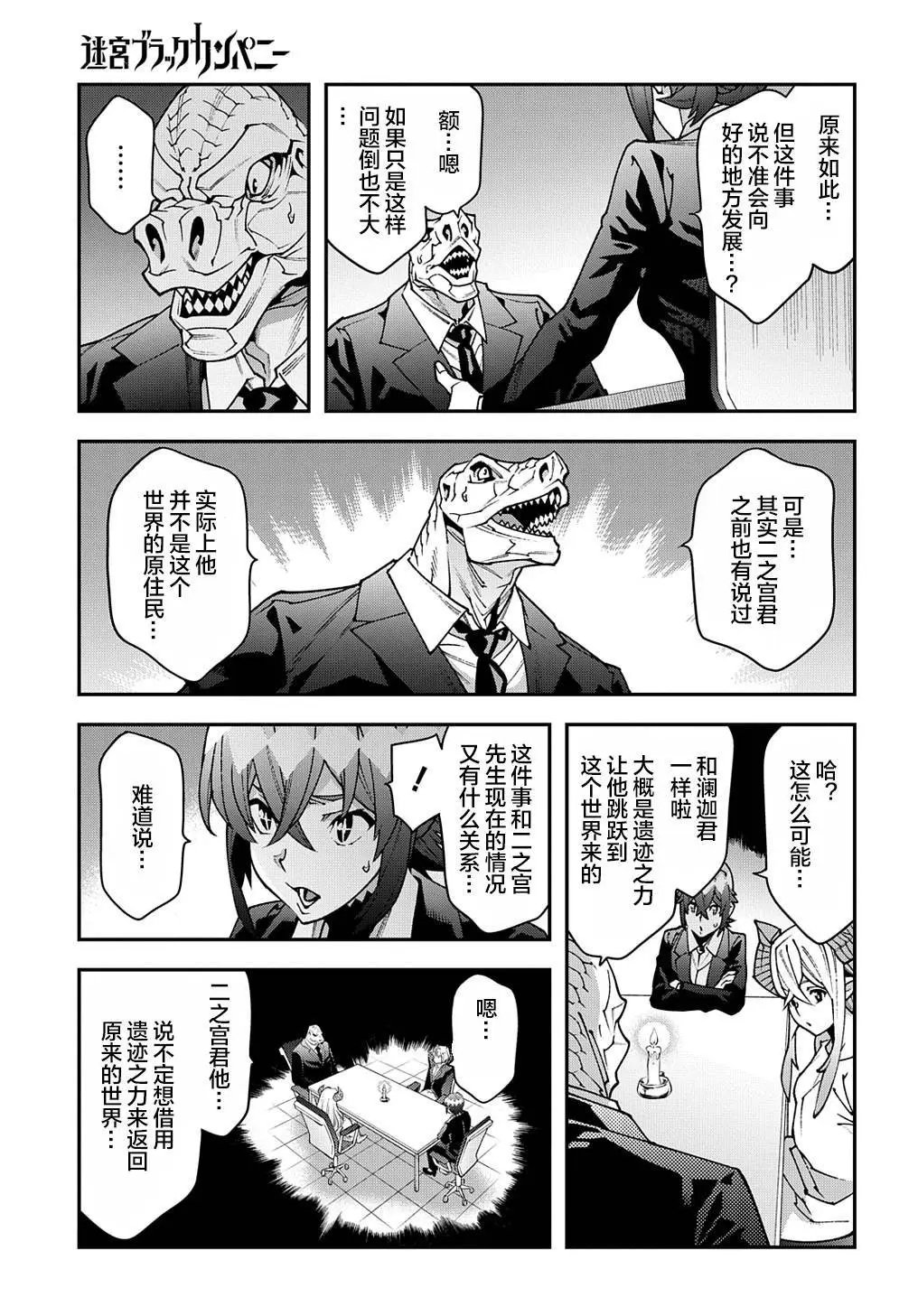 第29话后篇