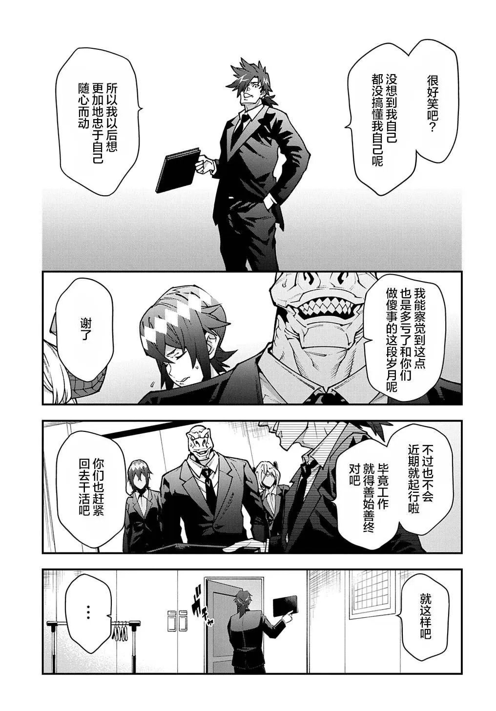 第29话后篇