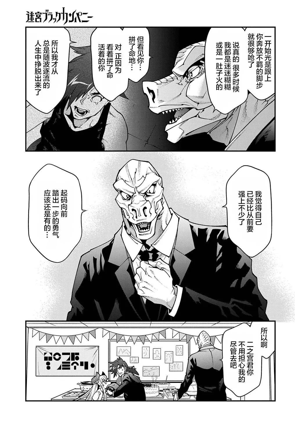 第29话后篇