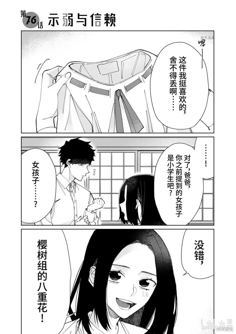 第76话
