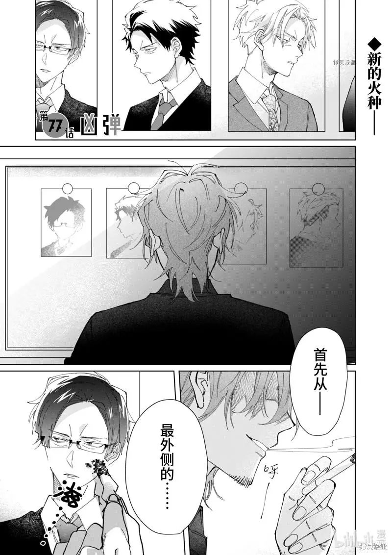第77话