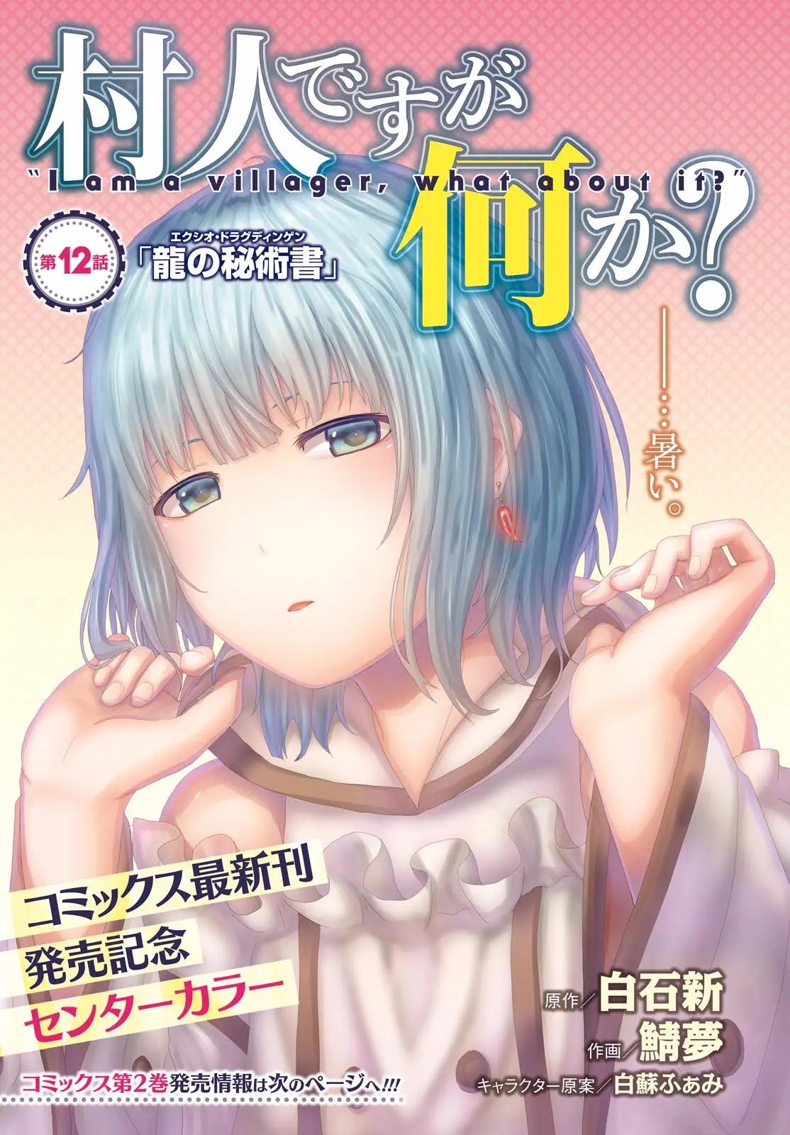 第12回