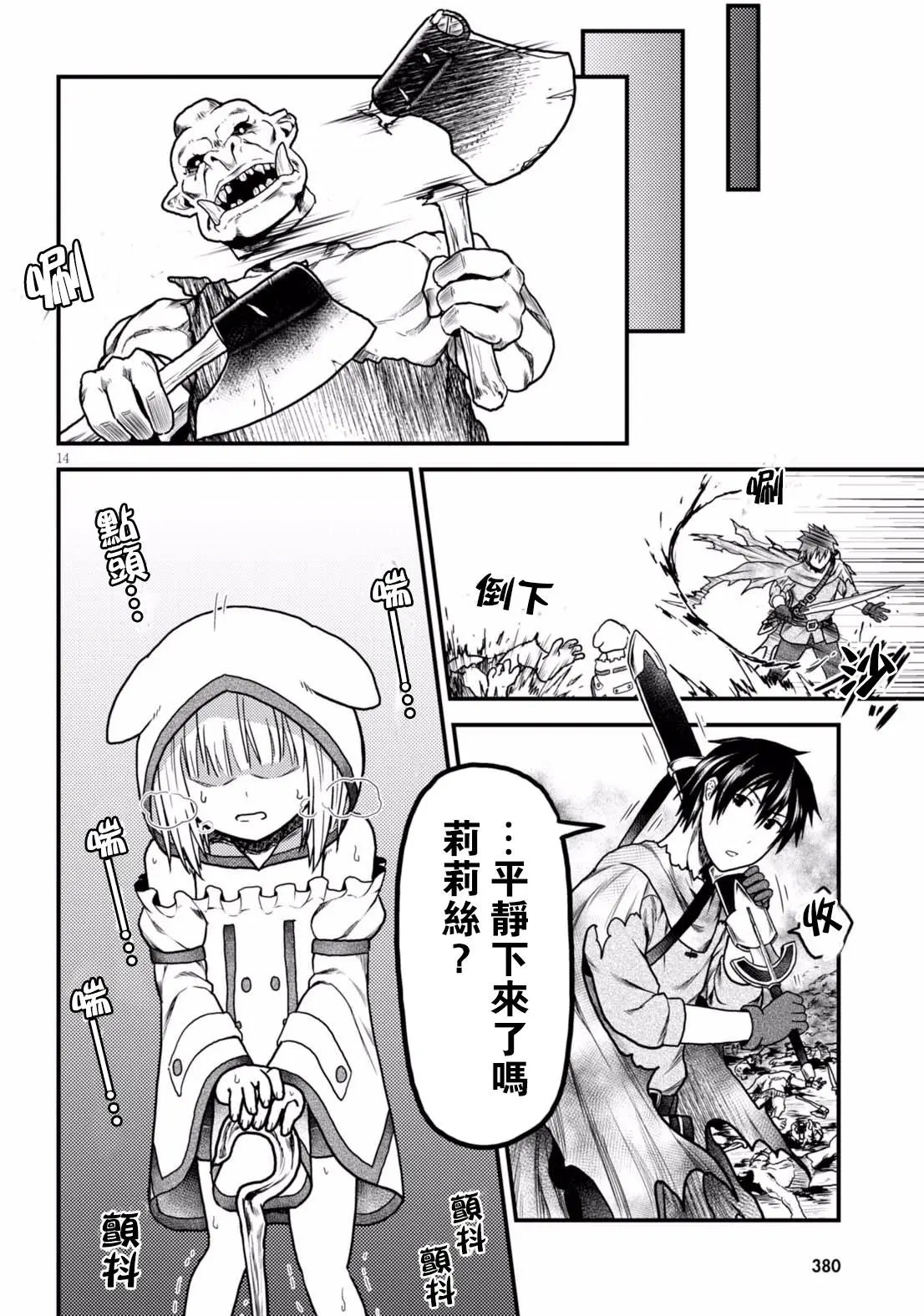 第14回