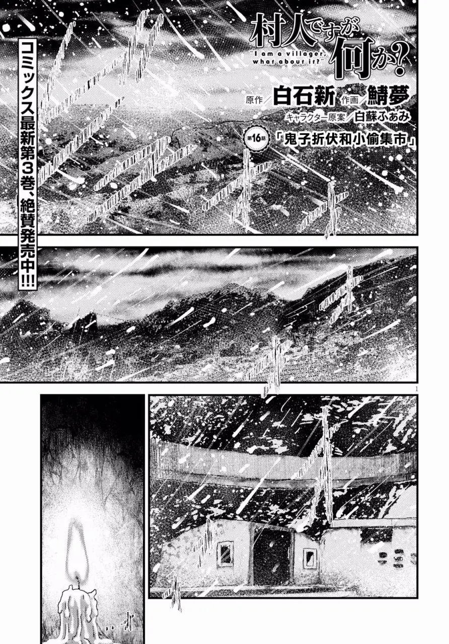 第16.1回