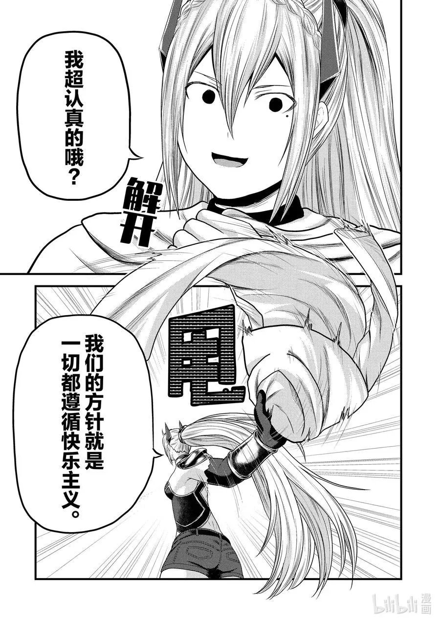 第36话 “勇者VS圣骑士”