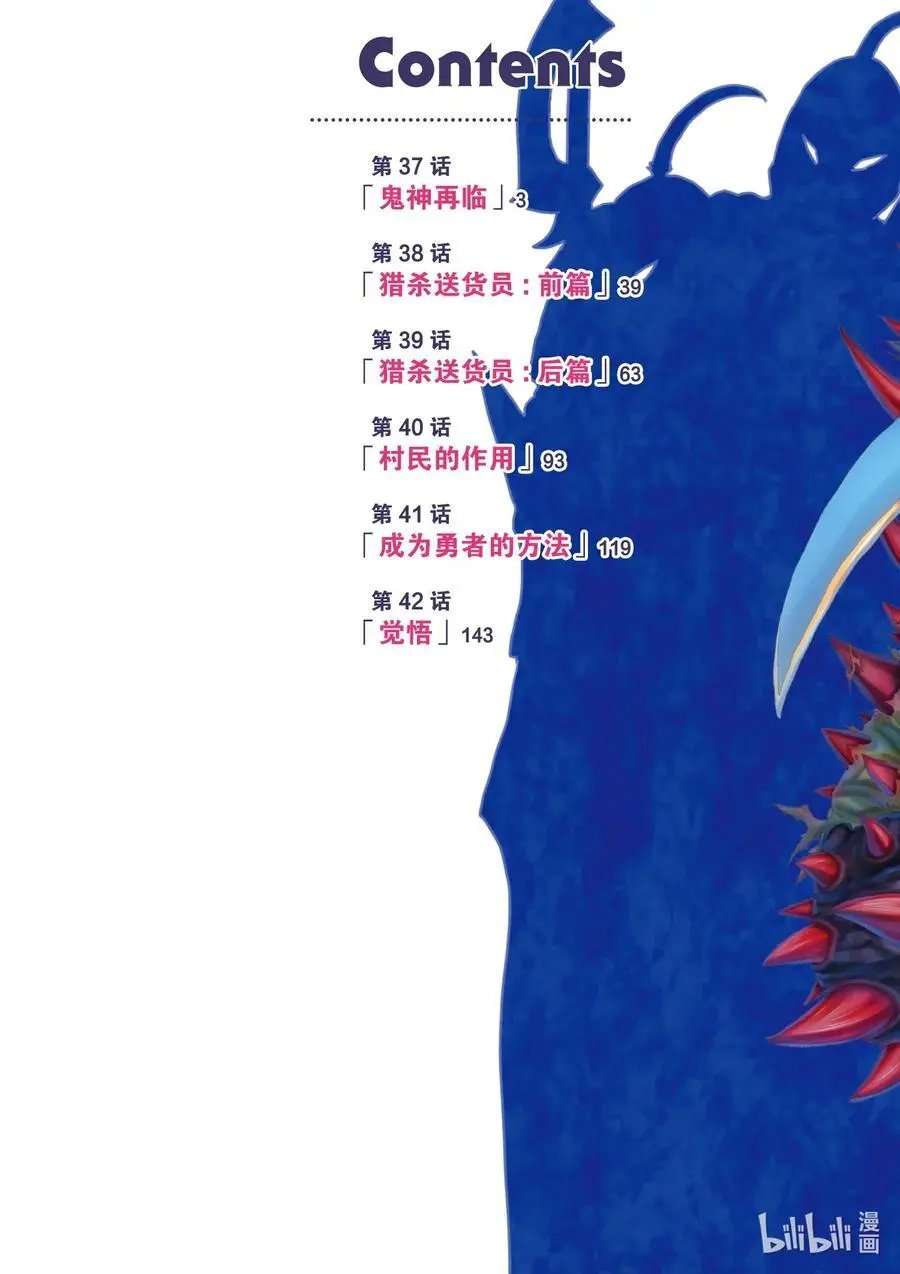 第37话 鬼神再临