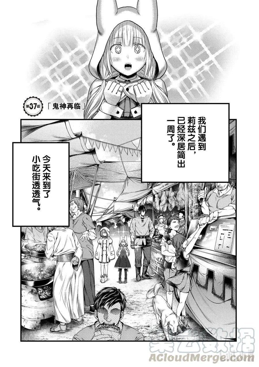 第37话 鬼神再临