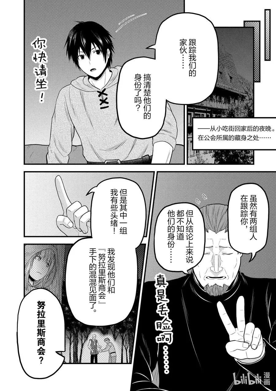 第37话 鬼神再临