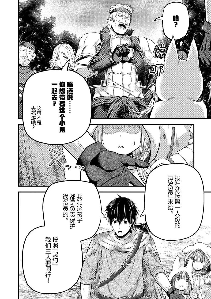 第38话 猎杀送货员：前篇