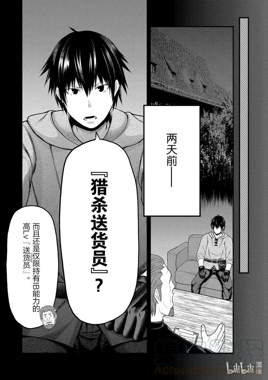 第38话 猎杀送货员：前篇
