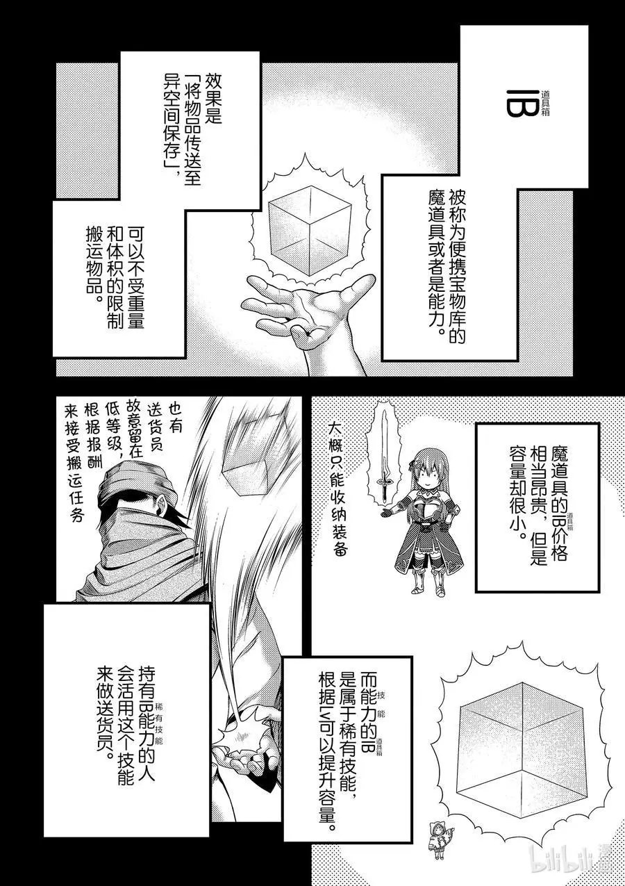 第38话 猎杀送货员：前篇