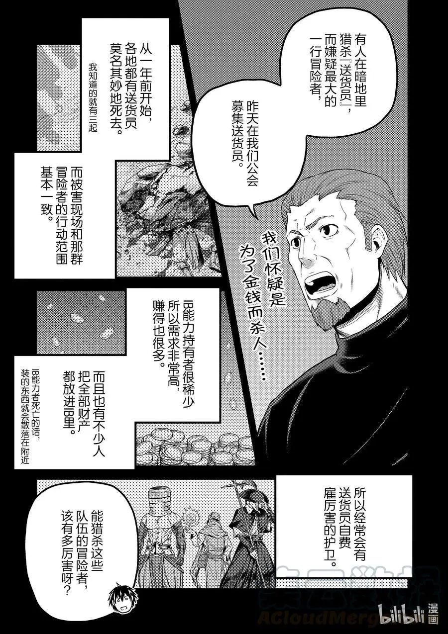 第38话 猎杀送货员：前篇