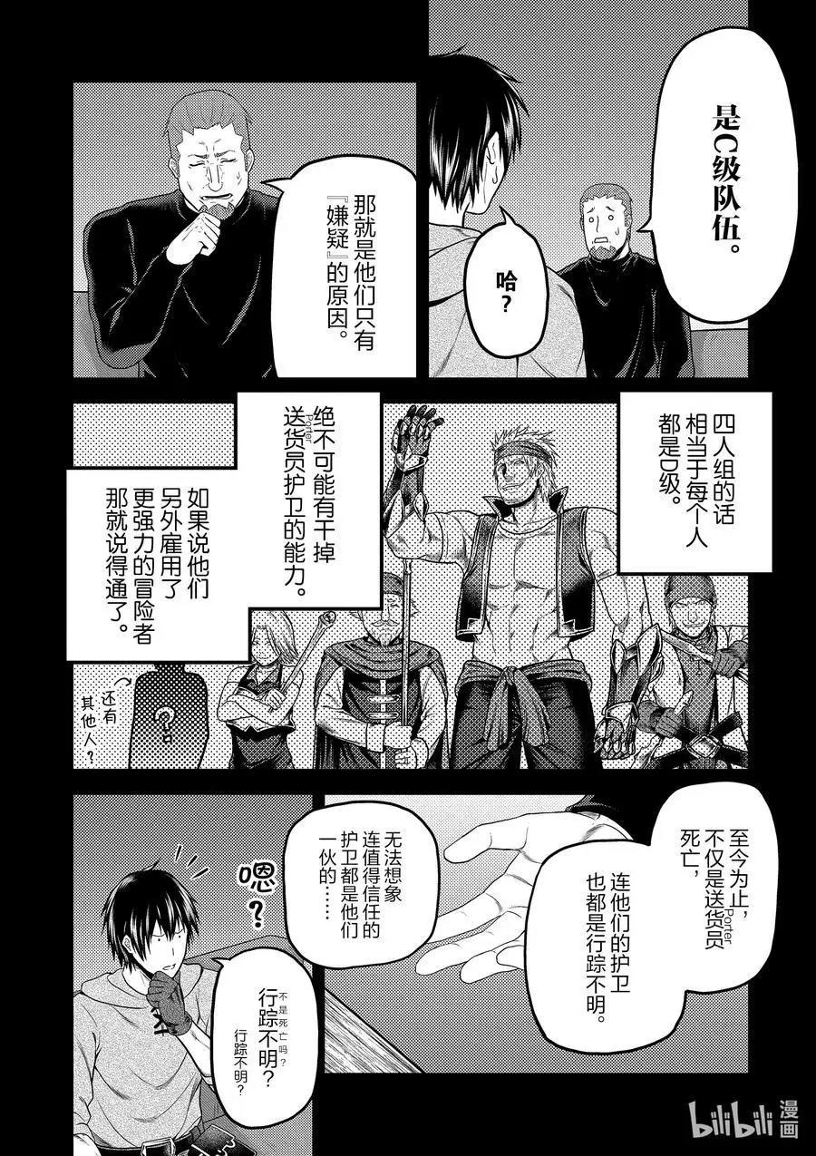 第38话 猎杀送货员：前篇