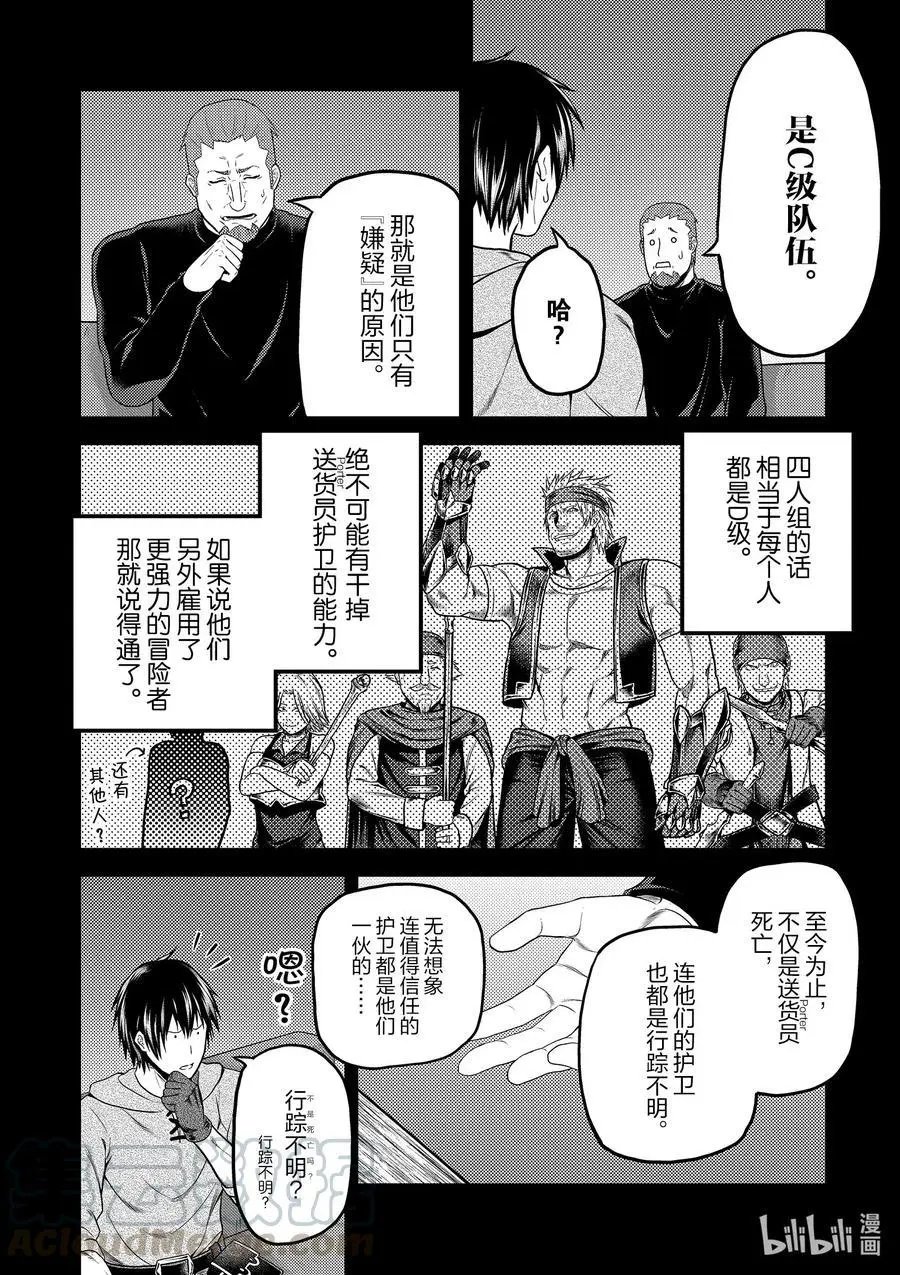 第38话 猎杀送货员：前篇