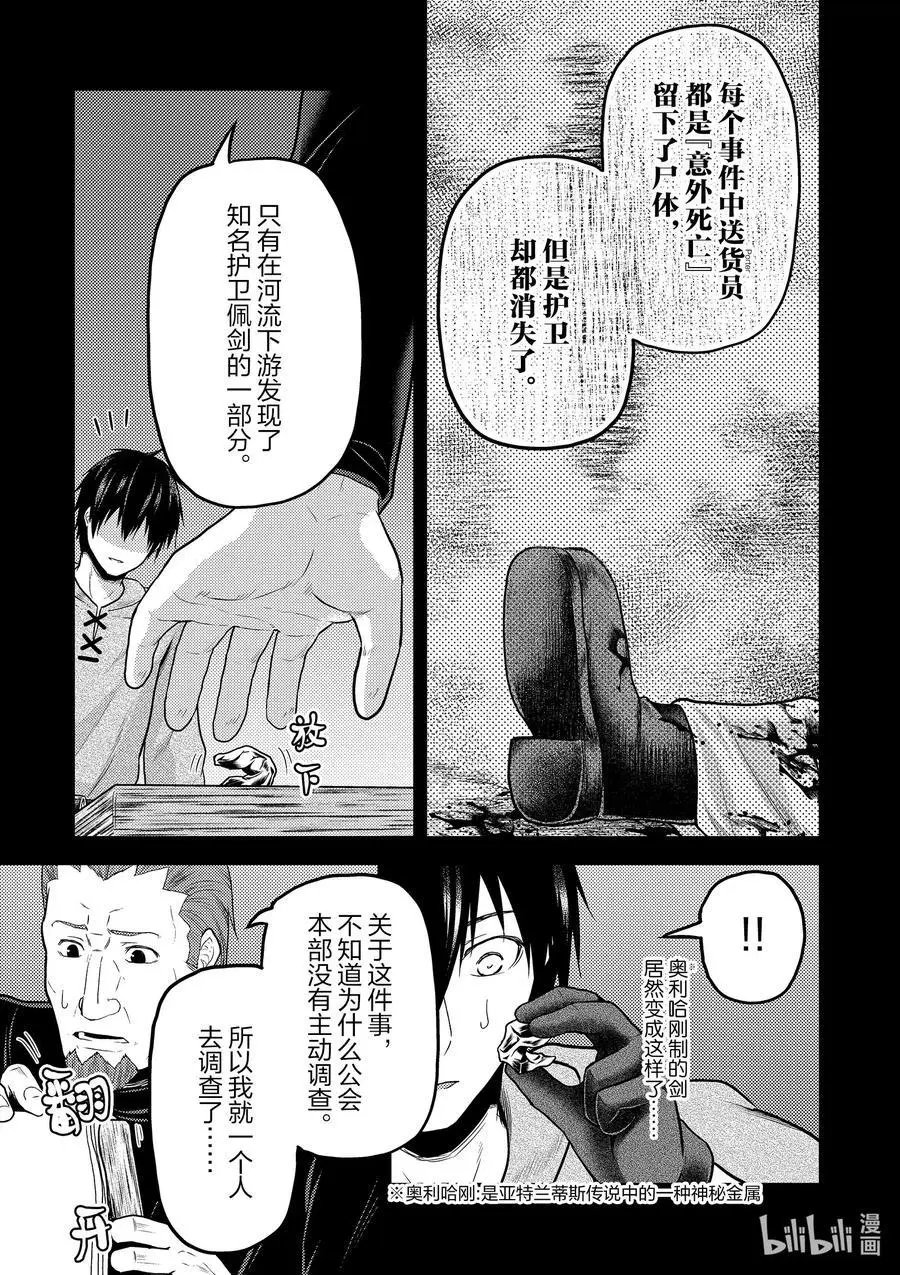 第38话 猎杀送货员：前篇