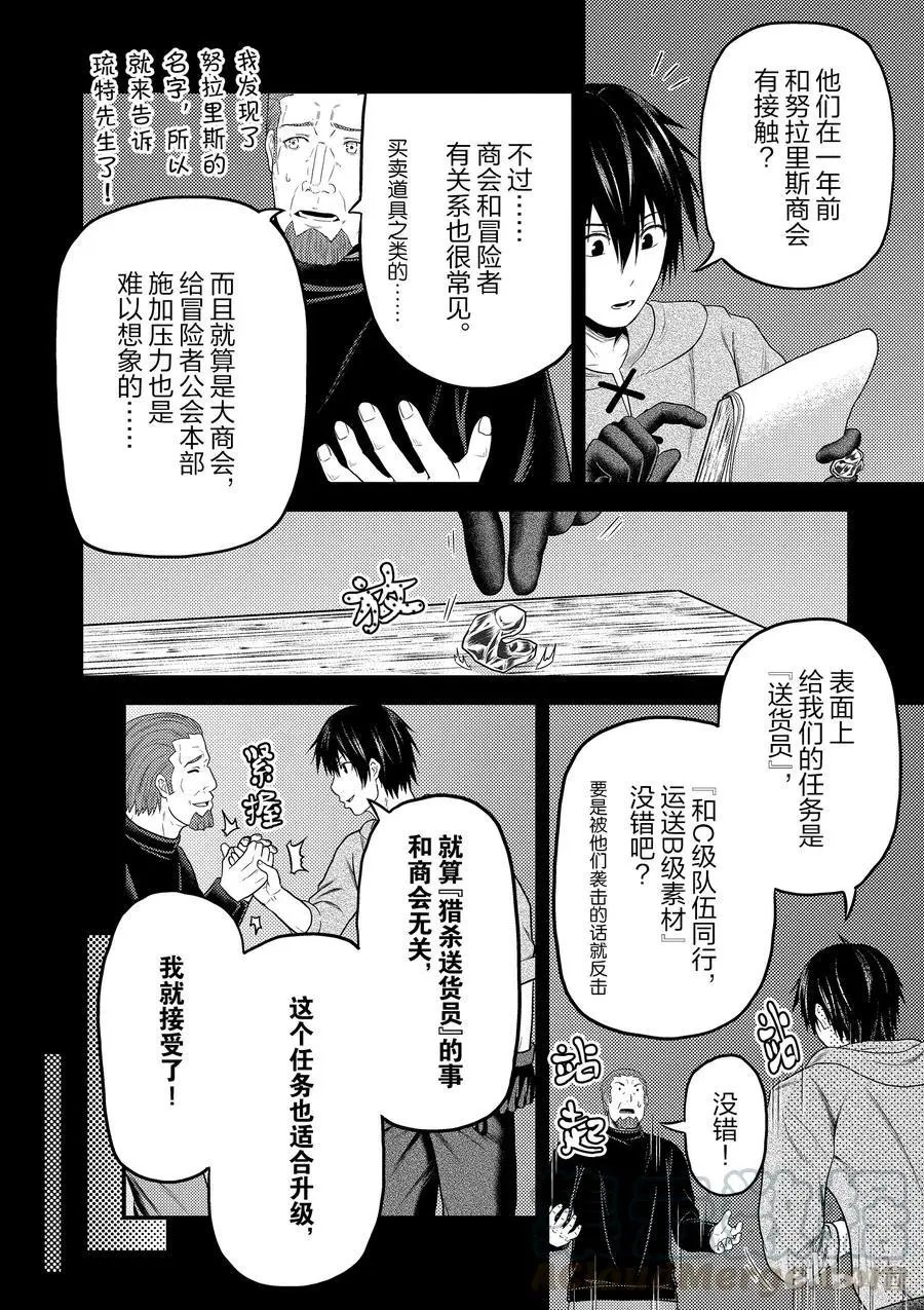 第38话 猎杀送货员：前篇