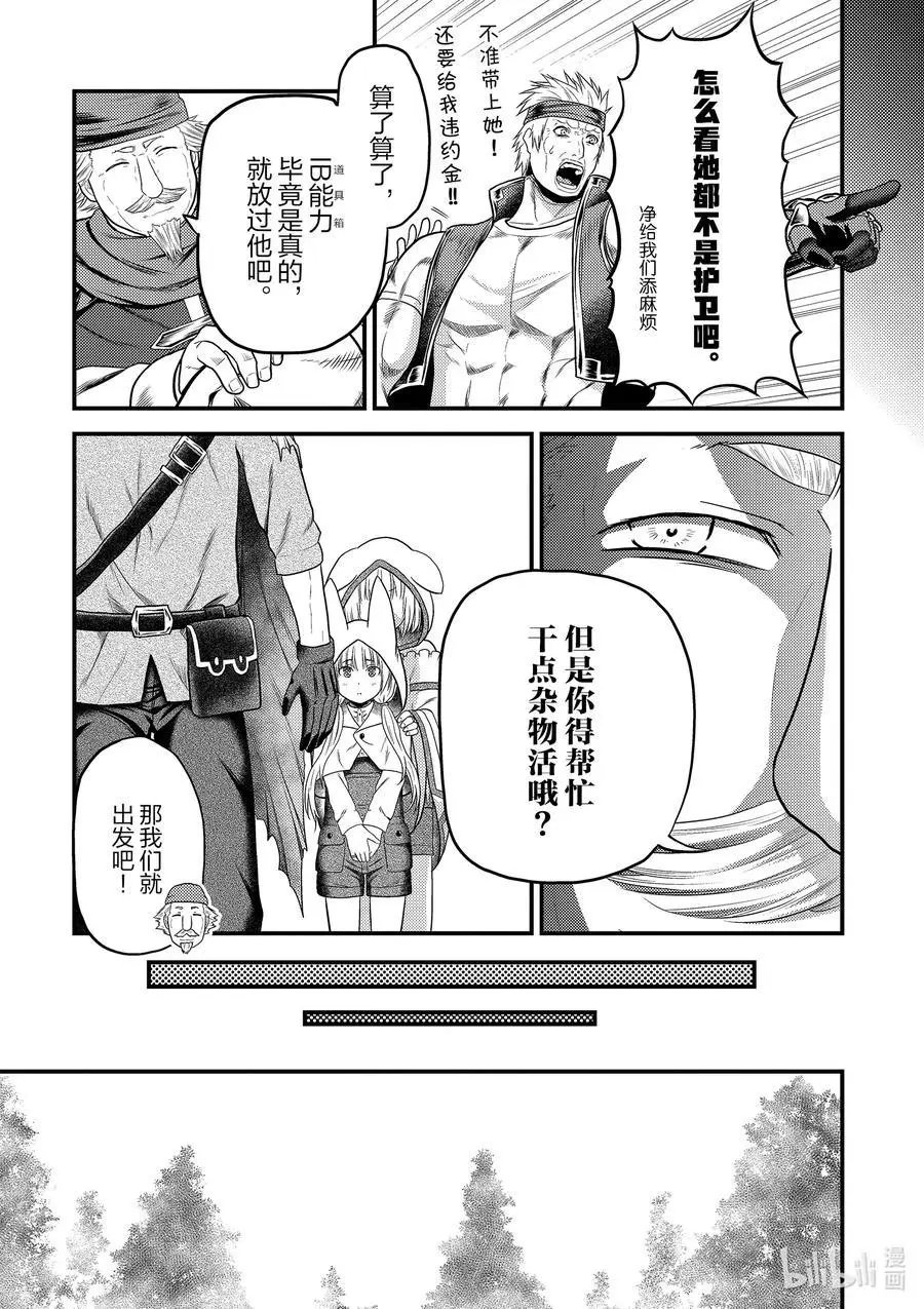 第38话 猎杀送货员：前篇