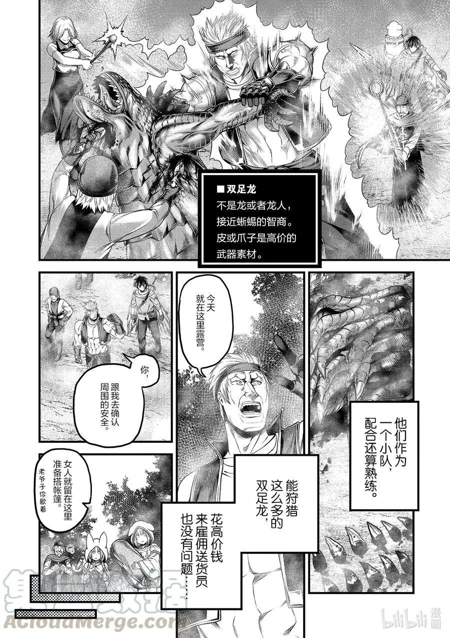 第38话 猎杀送货员：前篇