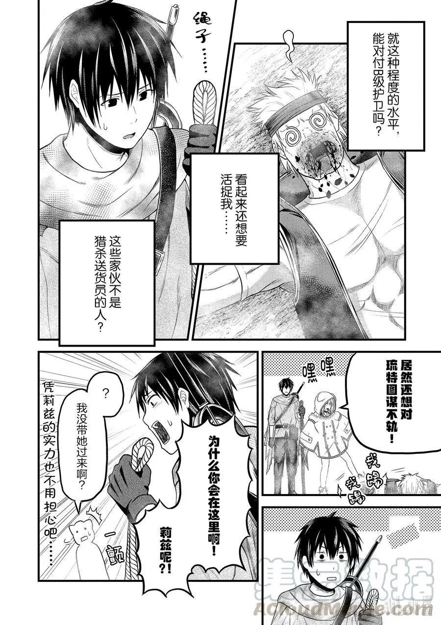 第38话 猎杀送货员：前篇