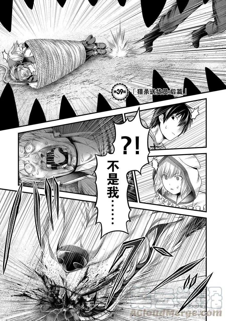 第39话 猎杀送货员：后篇