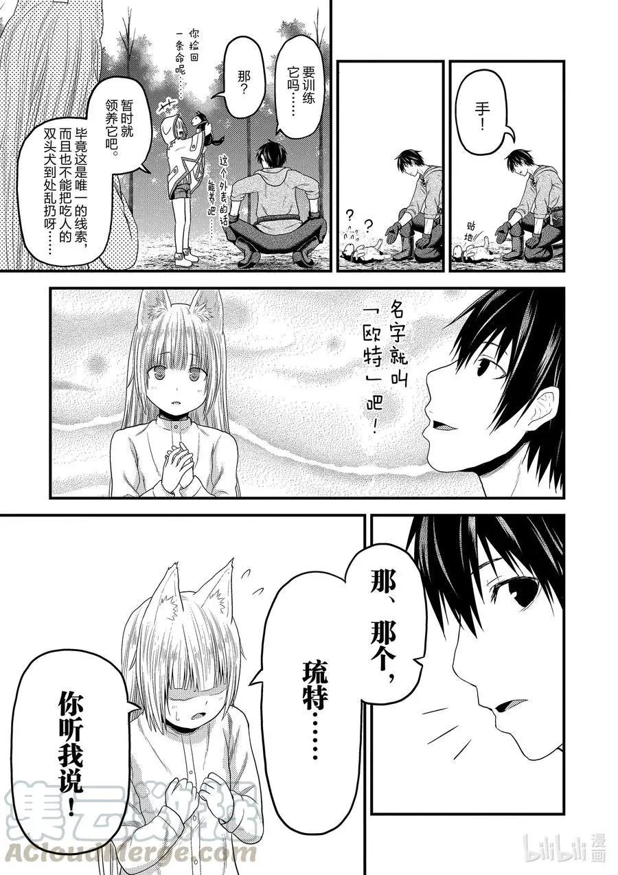 第39话 猎杀送货员：后篇