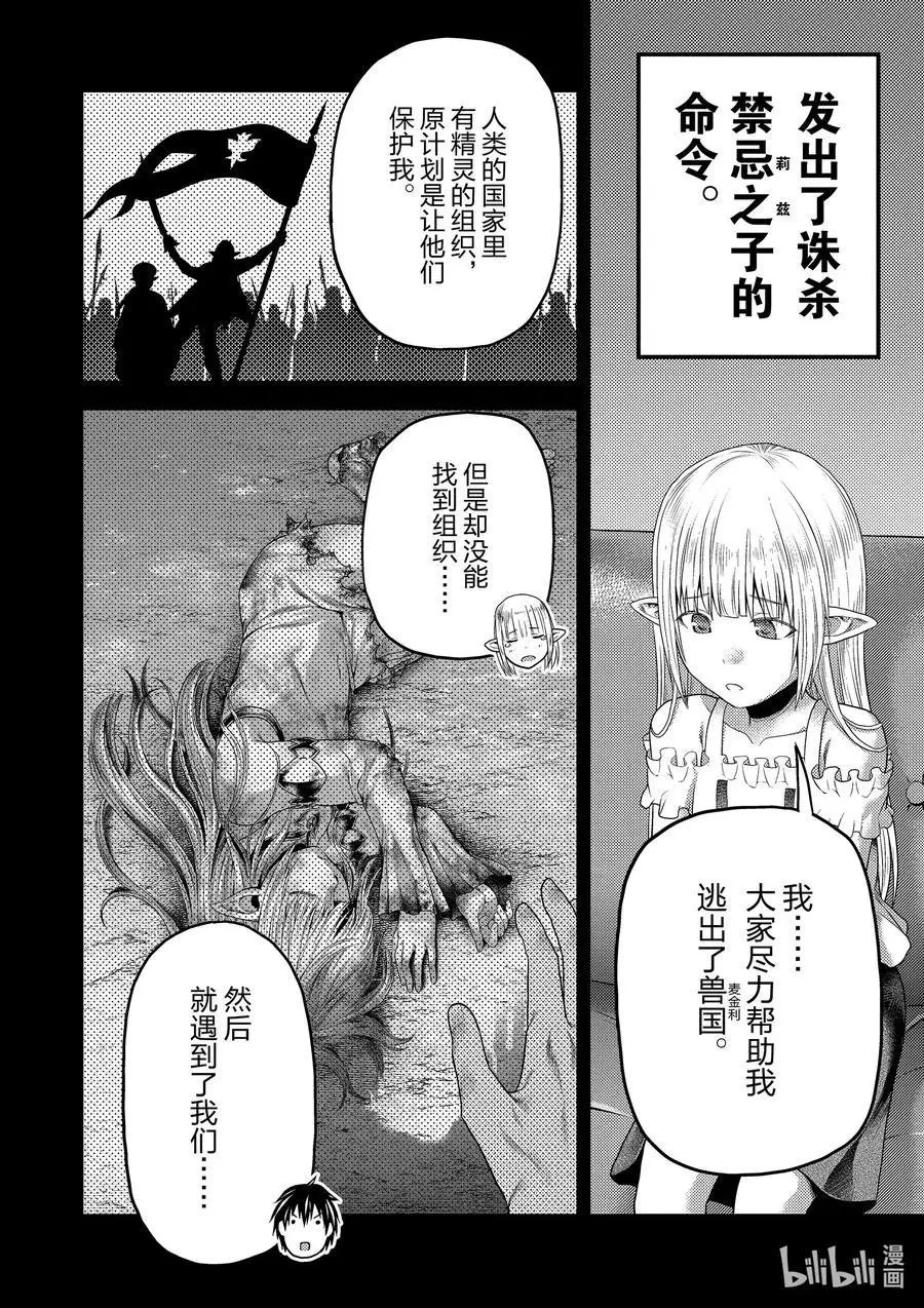 第39话 猎杀送货员：后篇