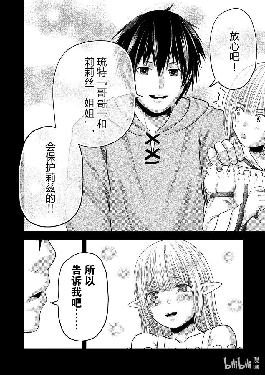第39话 猎杀送货员：后篇