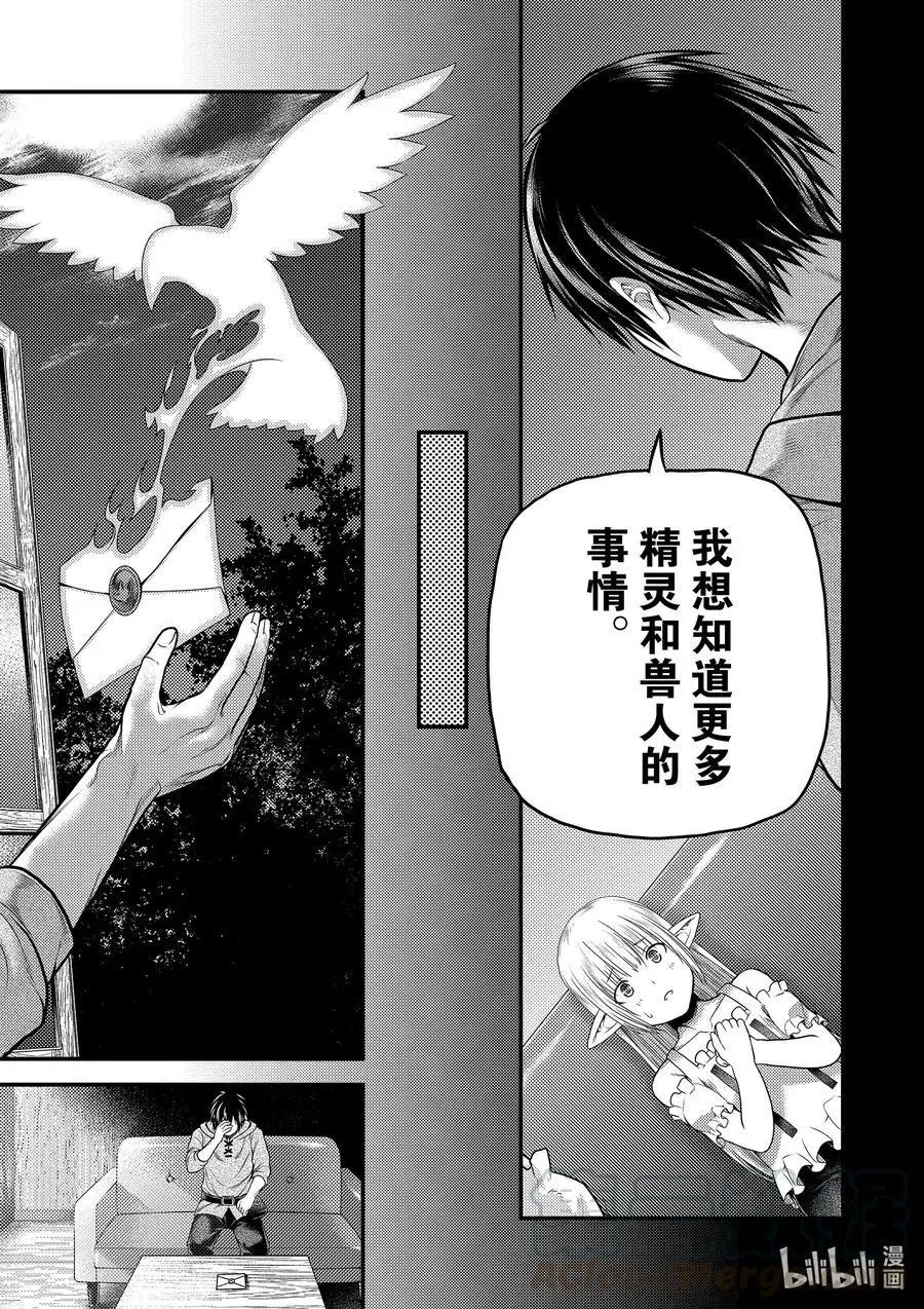 第39话 猎杀送货员：后篇