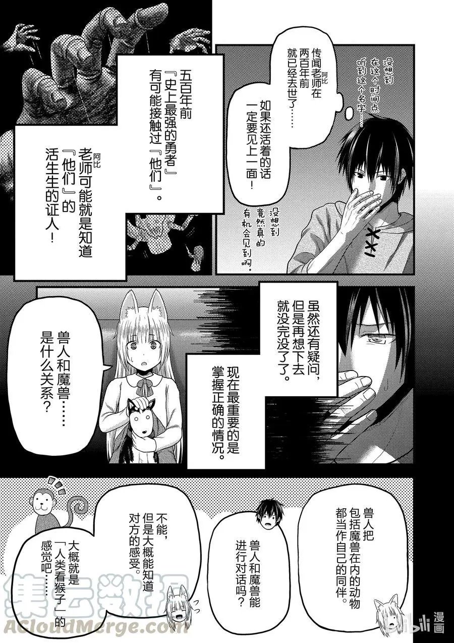 第39话 猎杀送货员：后篇