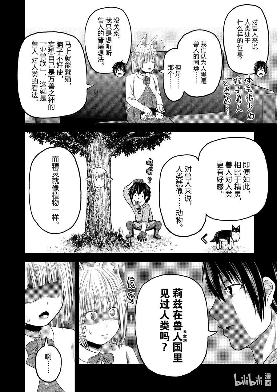 第39话 猎杀送货员：后篇
