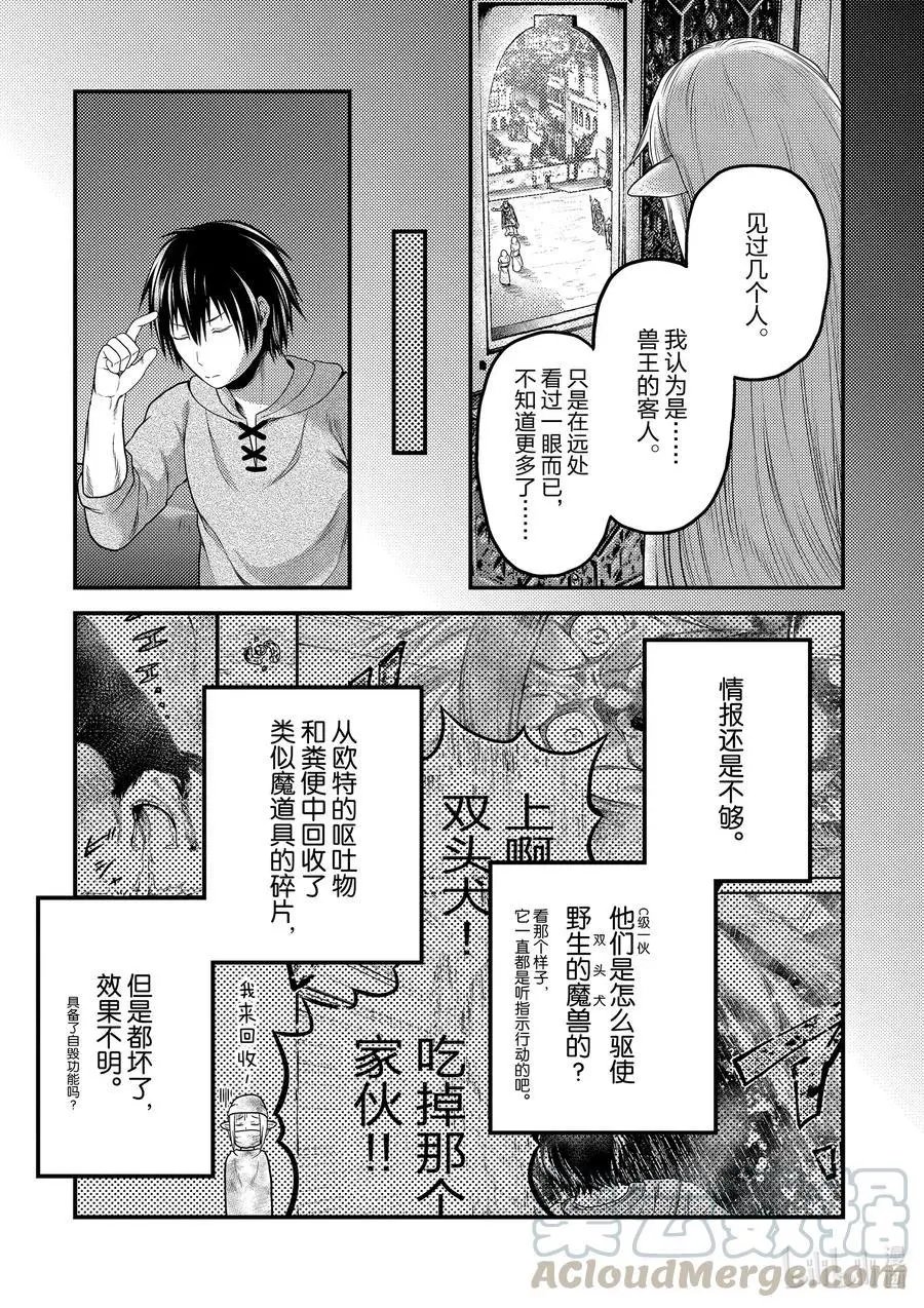 第39话 猎杀送货员：后篇