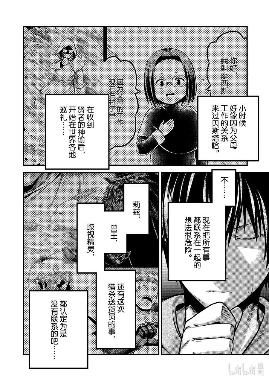 第39话 猎杀送货员：后篇