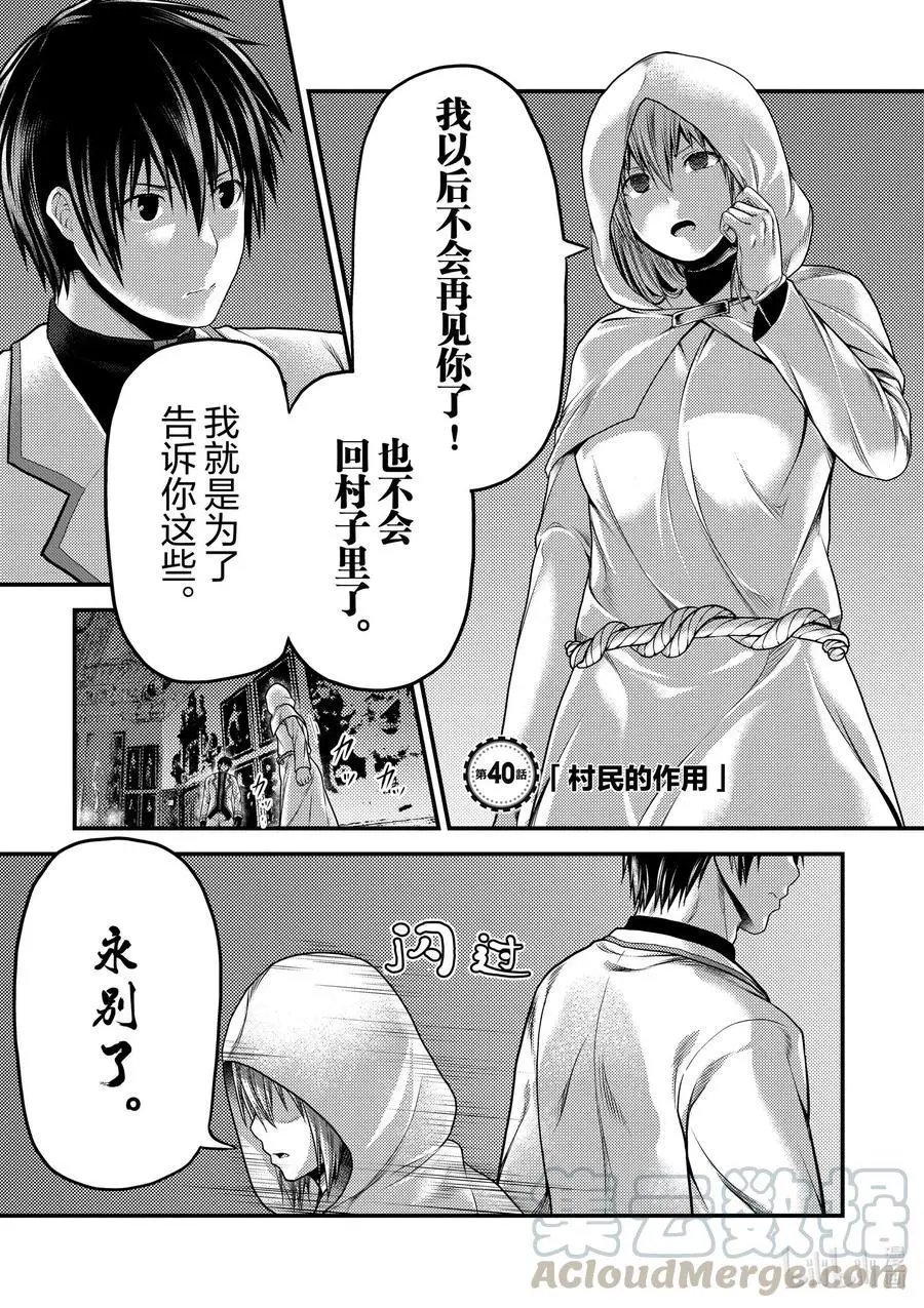 第40话 村民的作用