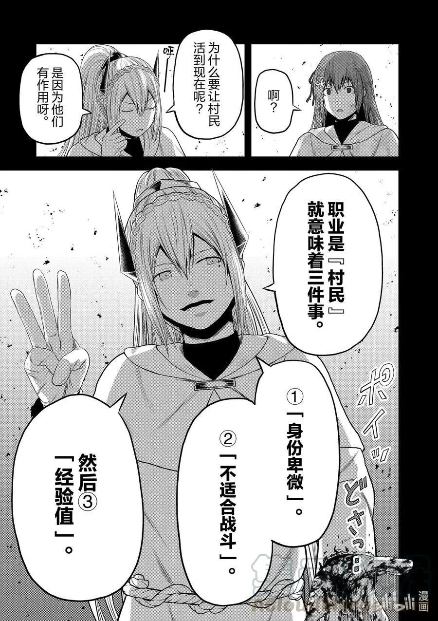 第40话 村民的作用