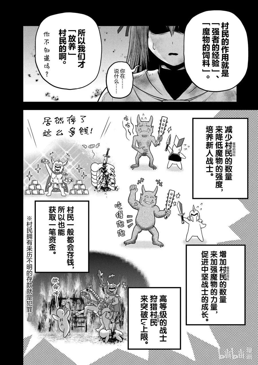第40话 村民的作用