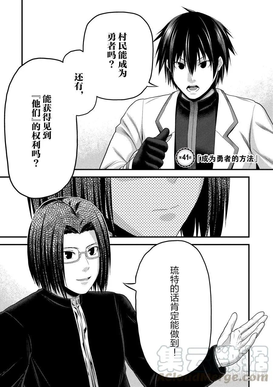 第41话 成为勇者的方法