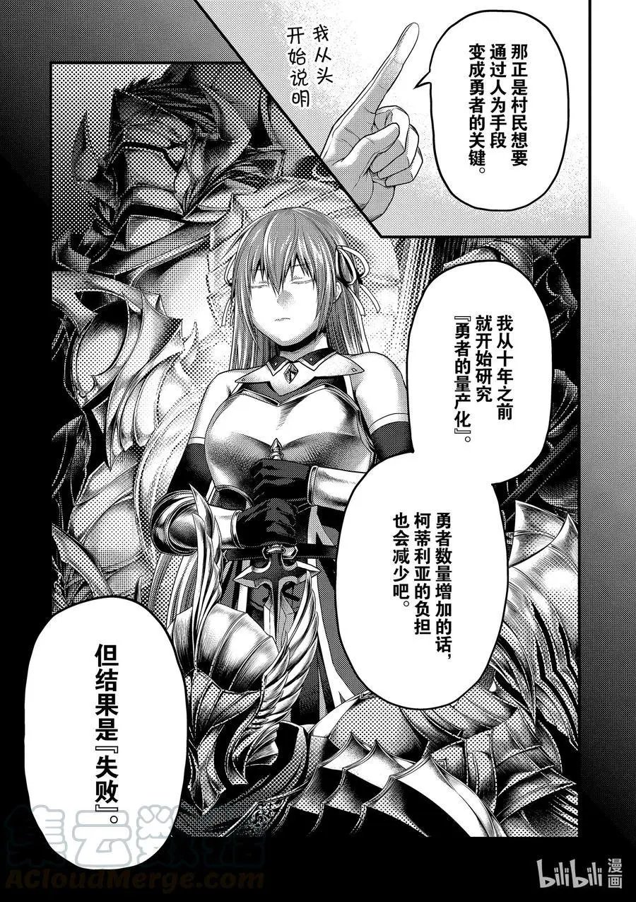 第41话 成为勇者的方法