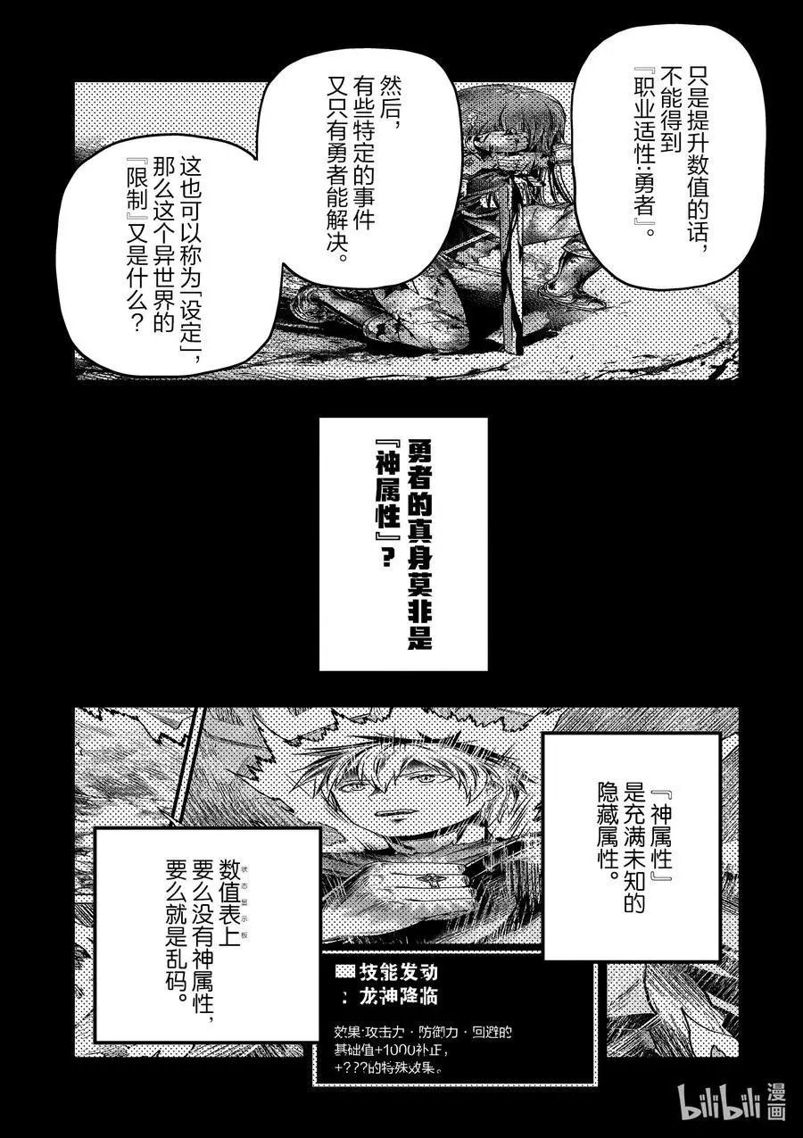 第41话 成为勇者的方法