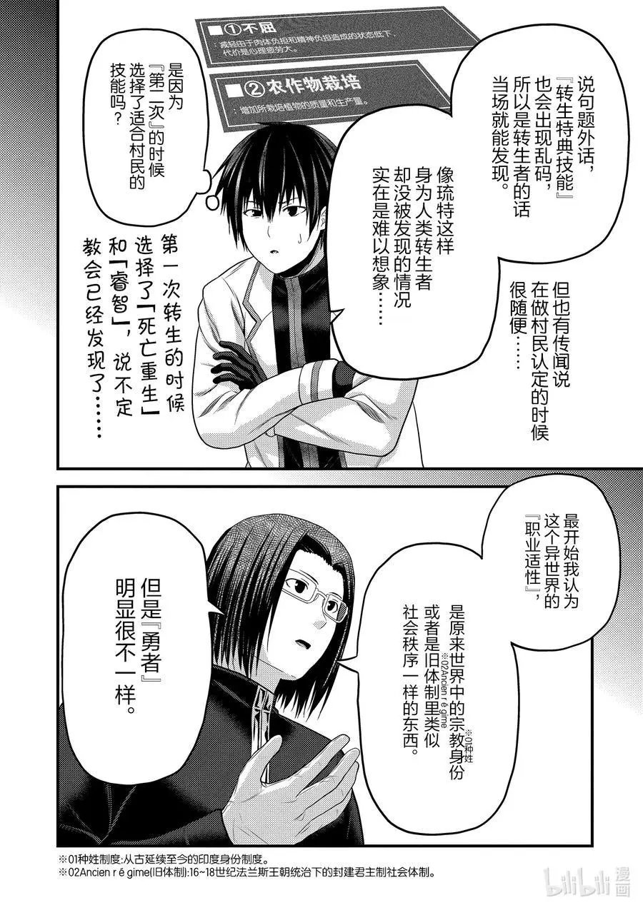 第41话 成为勇者的方法