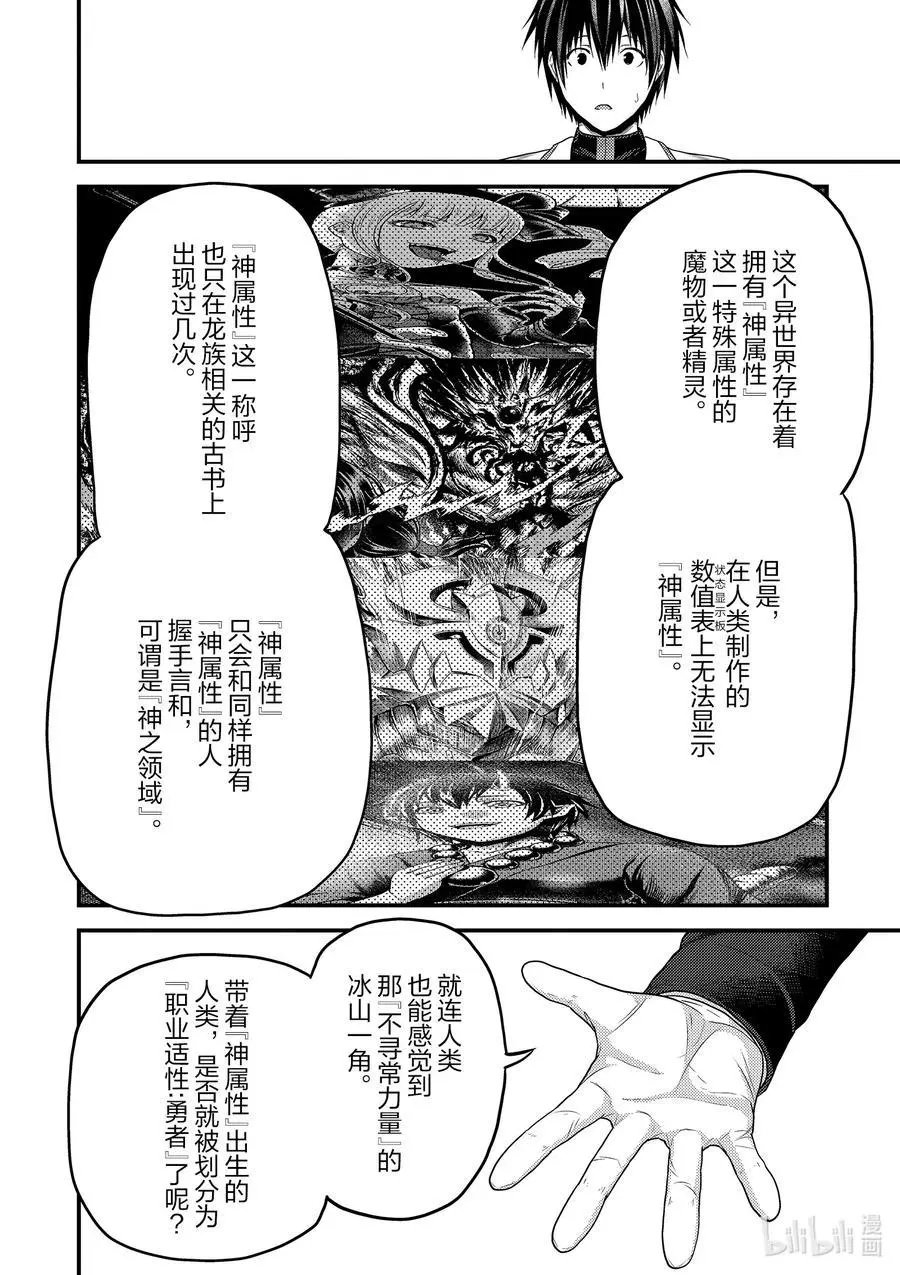 第41话 成为勇者的方法
