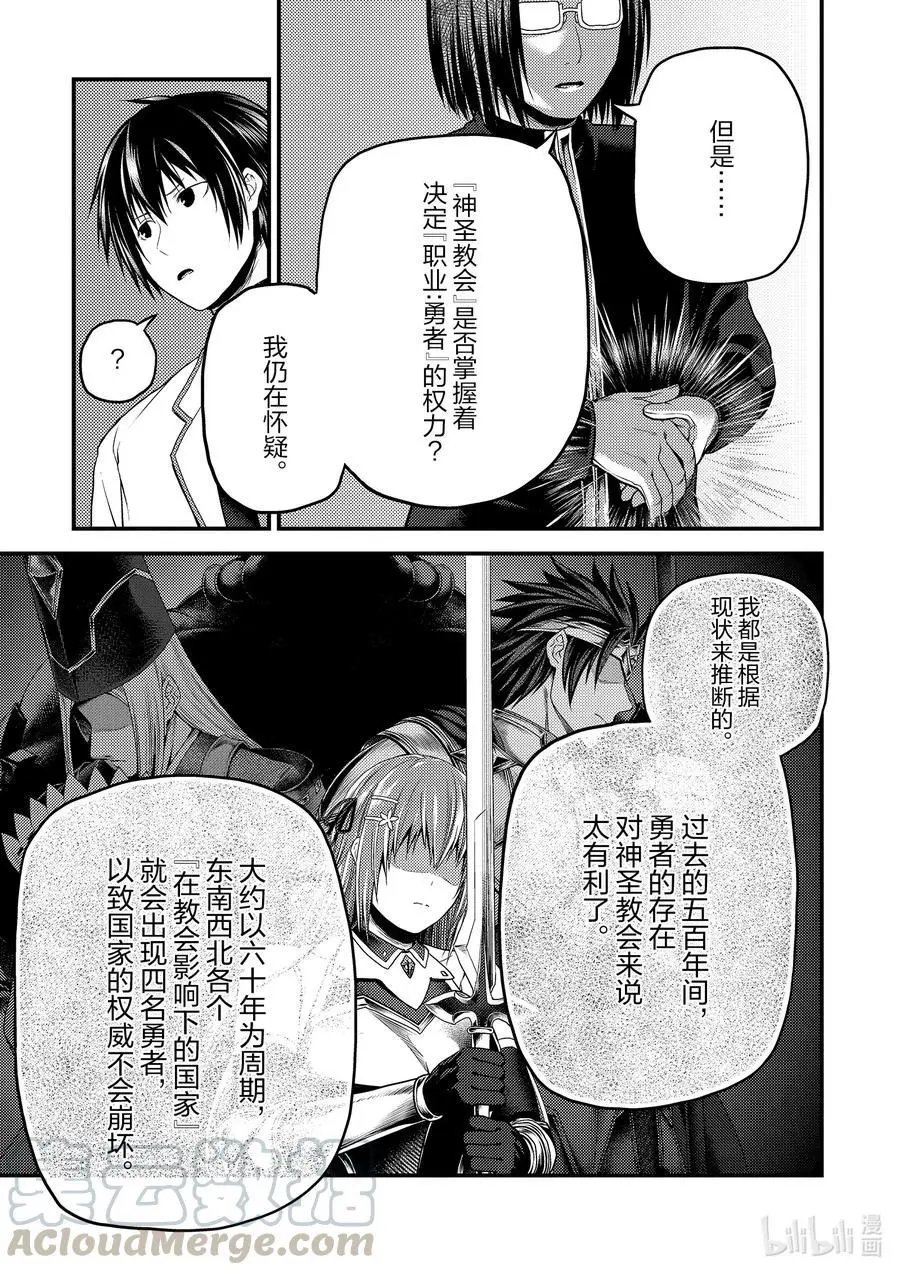 第41话 成为勇者的方法