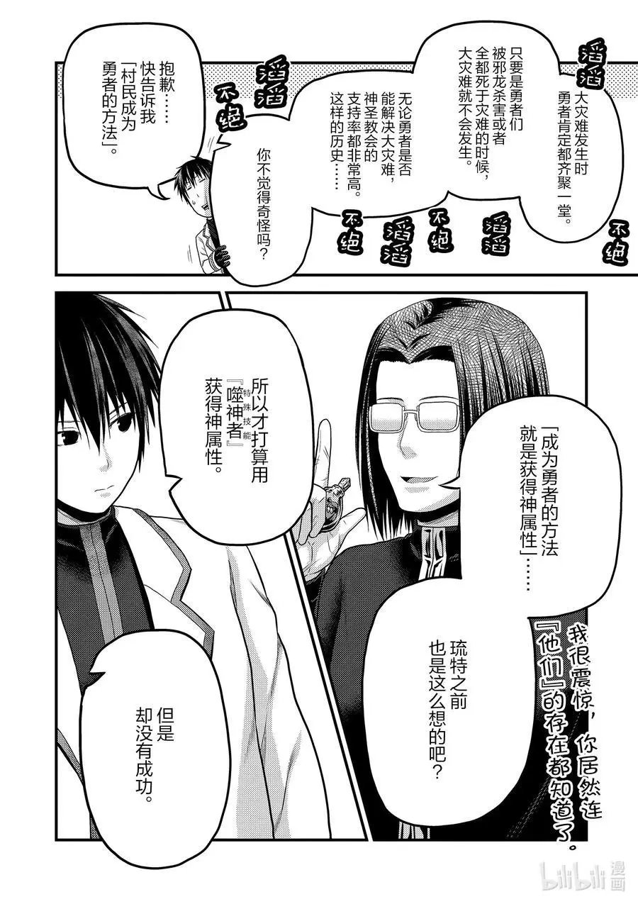第41话 成为勇者的方法