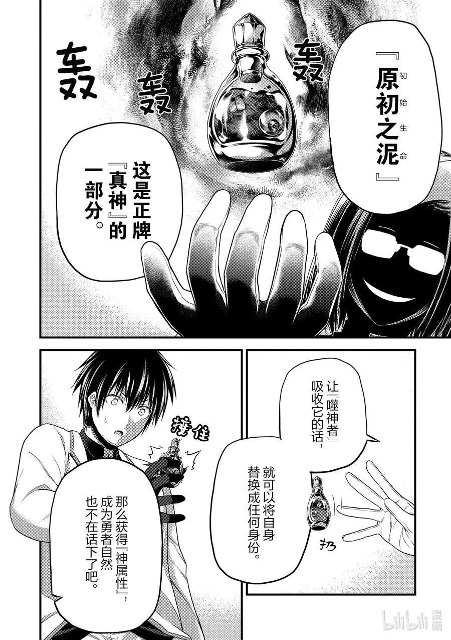 第41话 成为勇者的方法