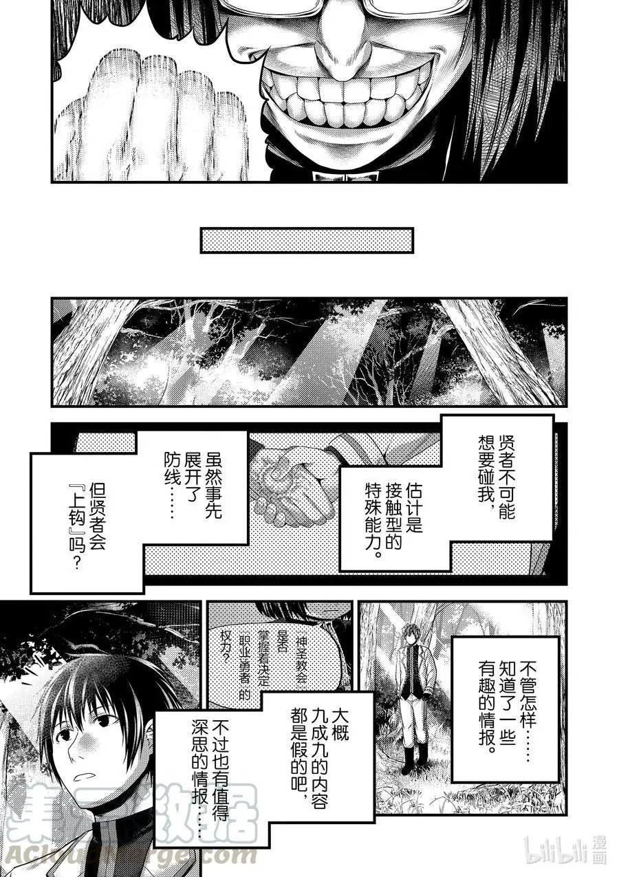 第41话 成为勇者的方法