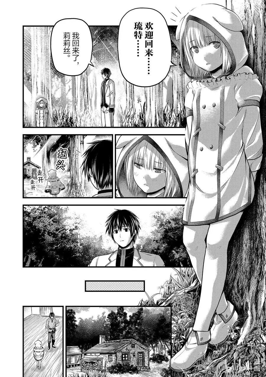 第41话 成为勇者的方法