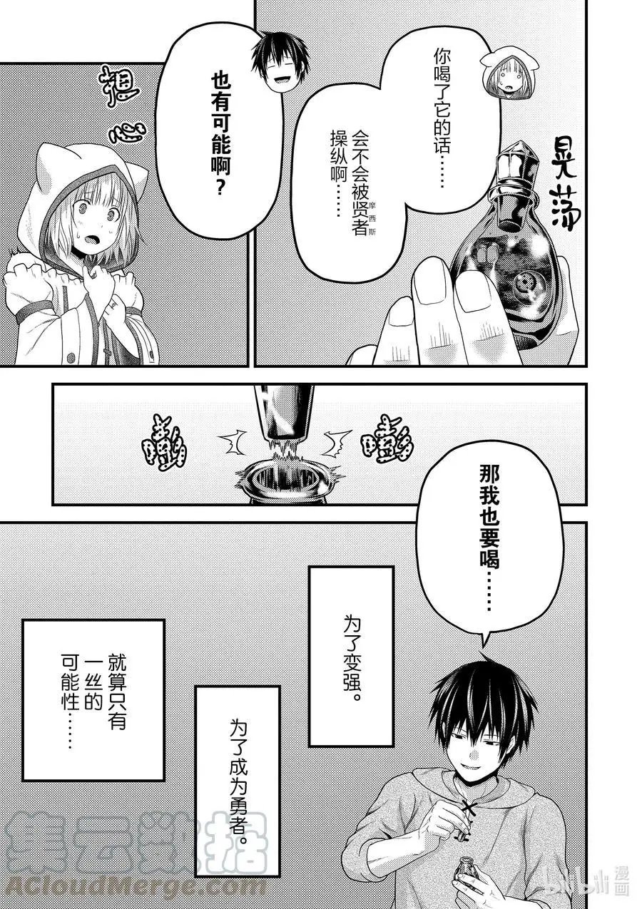 第41话 成为勇者的方法