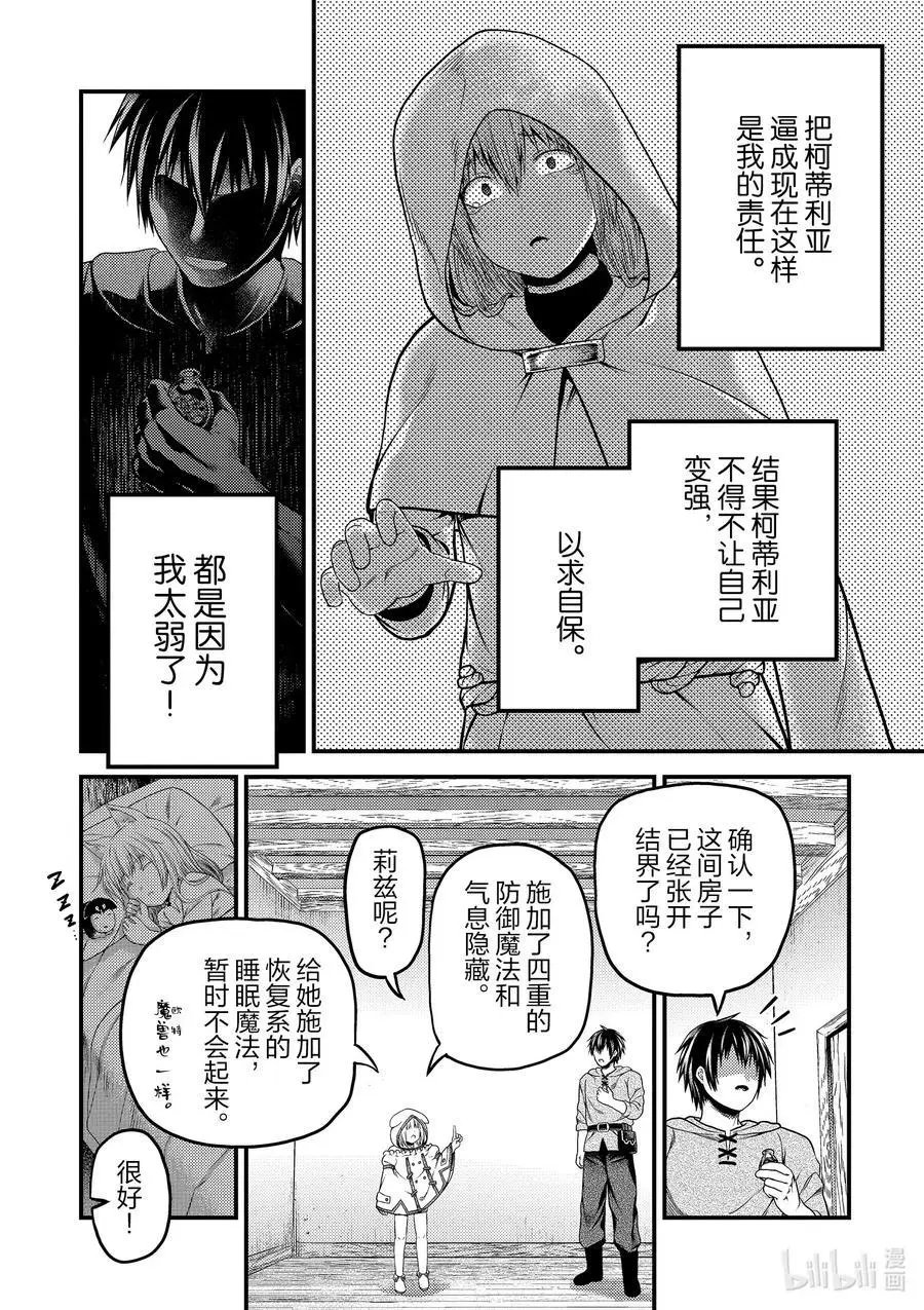 第41话 成为勇者的方法